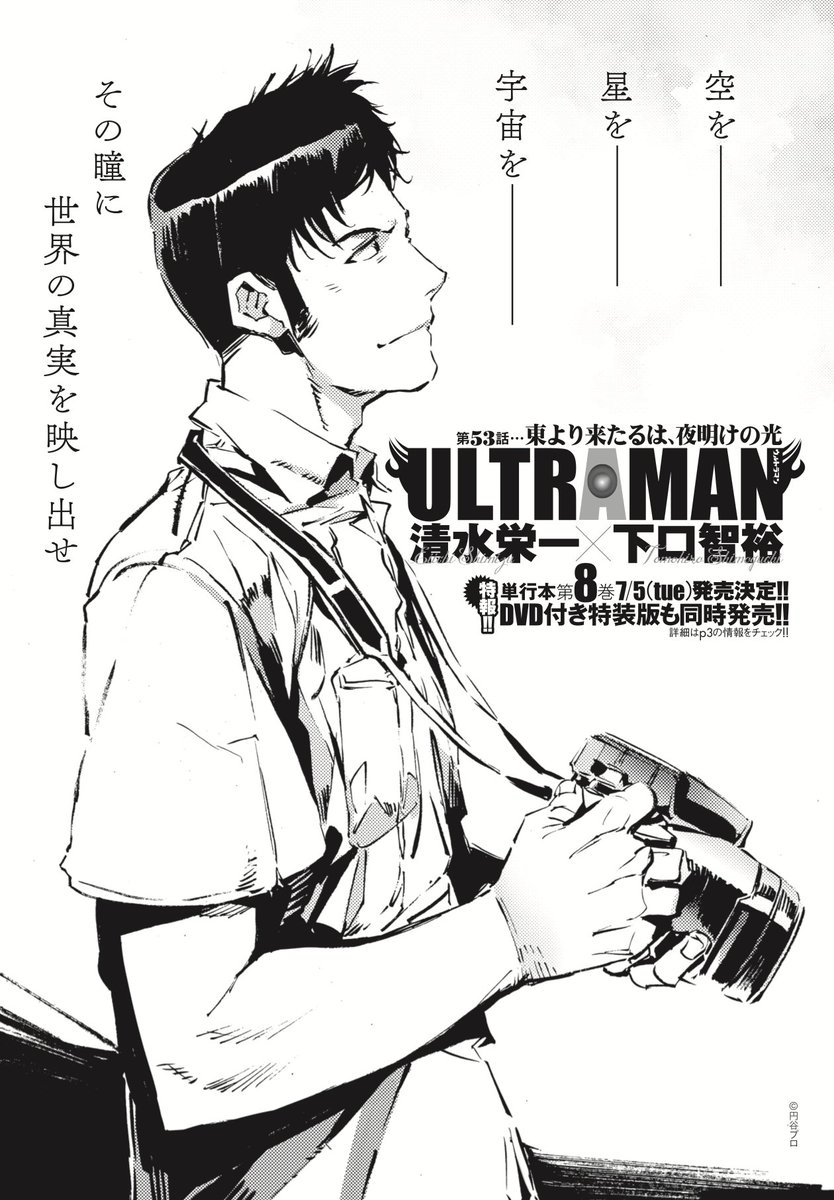 Ultraman 2020年4月地上波放送 No Twitter セブン イレブンにて