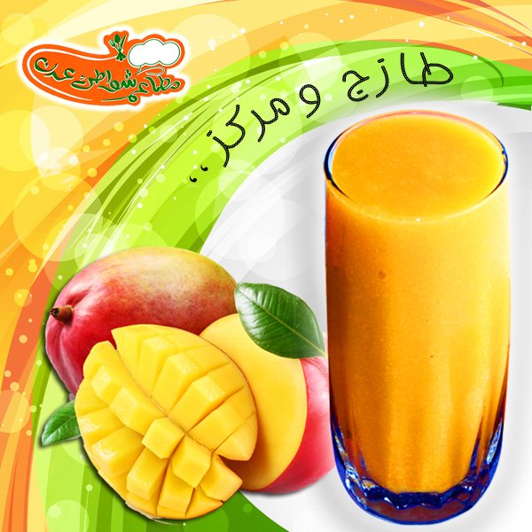 عصير المانجو،،،
يساعد على الهضم، وتنظيف البشرة ، ويعتبر وجبة خفيفة مثالية.
#مطاعم #شواطئ #عدن #السياحية