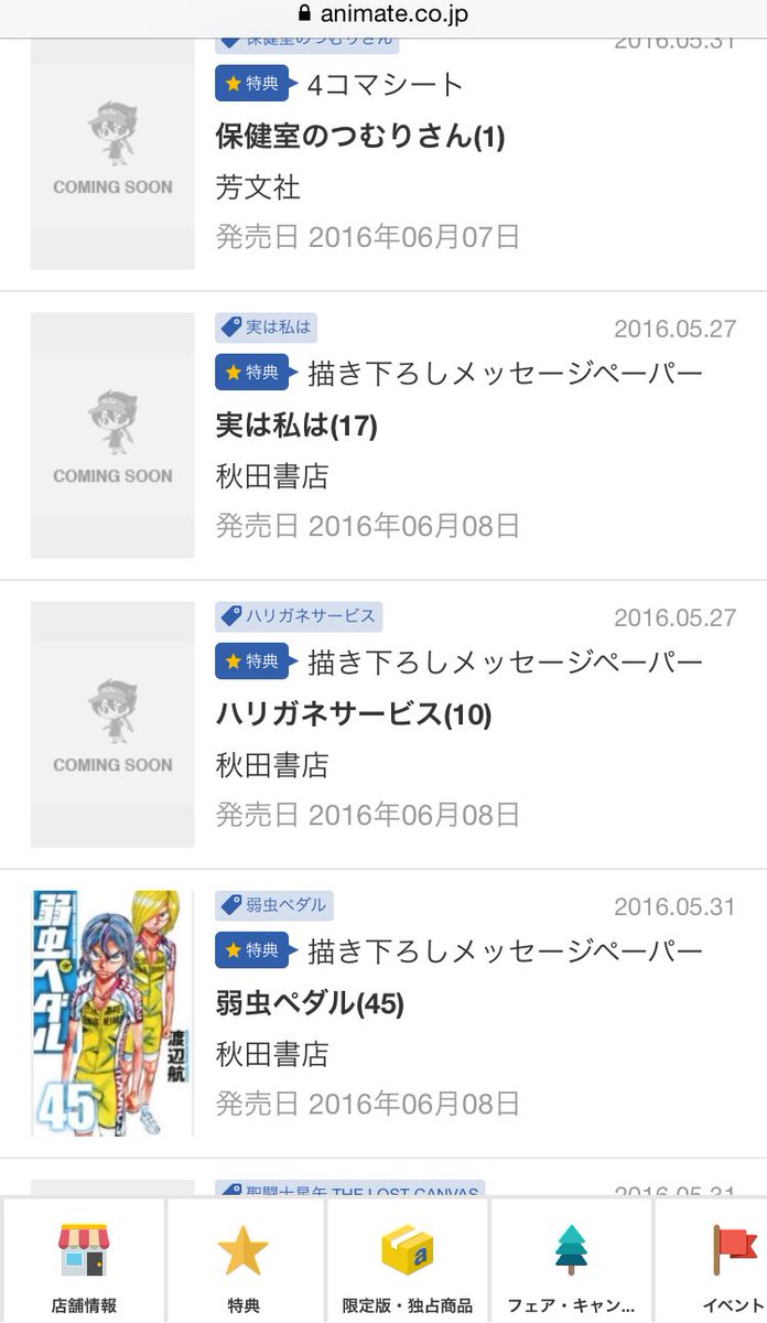 咲良 6月8日発売弱虫ペダル45巻の特典 ゲーマーズ ブロマイド 青八木 アニメイト 描き下ろしメッセージペーパー 三洋堂 イラストカード 御堂筋 小鞠 その他書店特典など分かり次第追加していきます 咲良 6月8日発売弱虫ペダル45巻の特典 ゲーマーズ ブロマイド 青八木 アニメイト 描き下ろしメッセージペーパー 三洋堂 イラストカード 御堂筋 小鞠 その他書店特典など分かり次第追加していきます