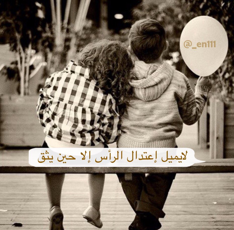 جميلٌ ان تجد كتفاً
تلجأ إليها حين تضيق بگ الحياه😻
.......... متكأً لگ.......

#وتَرْ✍🏻
<a href="/_en111/">˼  ⌯   յᓧᓢg❥⃝      ♩</a> 
#تصميمي👇🏻