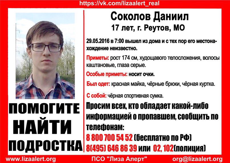 СРОЧНО! Пропал 11-классник, вся информация в объявлении. #соколовданиил #пропал #поискчеловека #реутов #москва