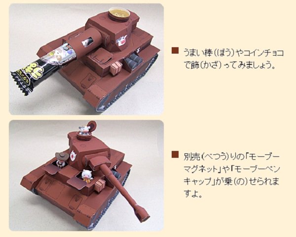 itm_nlab's tweet photo. ウシさんチームかな？

これなんてガルパン？　肉の万世の戦車ペーパークラフトが戦車道すぎる - ねとらぼ https://t.co/YjDMPwaHFA @itm_nlabさんから https://t.co/aHIJriOYEu