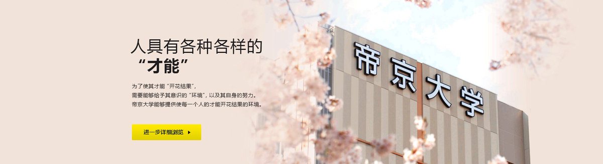 日本留学指南a Twitter 帝京大学外国語学部が17年度から全員留学制度 帝京大学外国语专业从17年始引进全员留学制度 日本最新話題https T Co K4kff873hs 中文 T Co Pdlougtfum 日文 日本留学指南a Twitter 帝京大学外国語学部が17年度から全員留学制度 帝京大学外国语专业从17年始引进全员留学制度 日本最新話題https T Co K4kff873hs 中文 T Co Pdlougtfum 日文