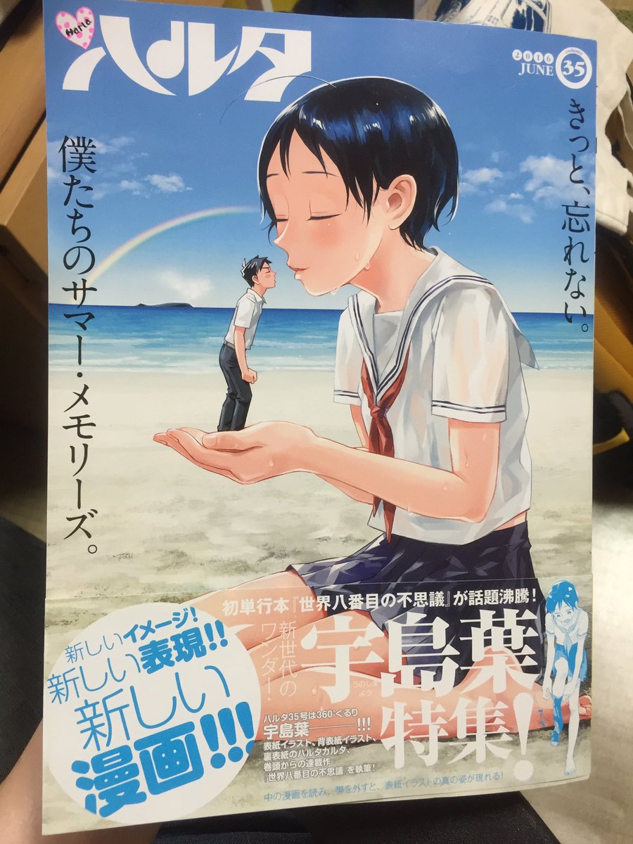 本日、ハルタvol.35発売日です!まかろにスイッチは、てしゅ河原君&メガ澤が登場します!よろしくお願いします! 