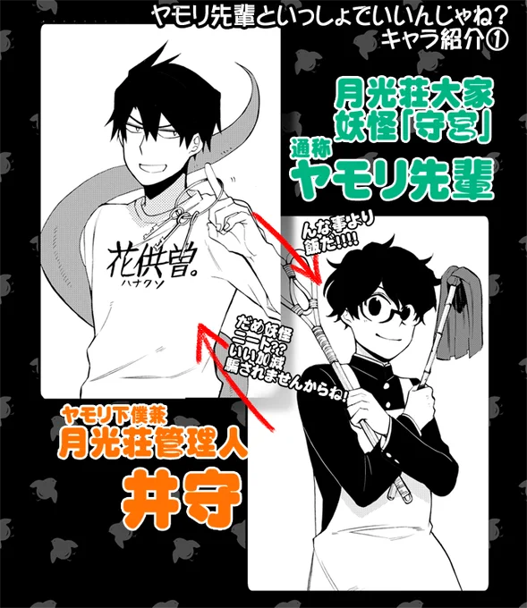 今月の「ヤモリ先輩といっしょでいいんじゃね？」3話には新キャラが登場です♪
厄病神と招き猫、人を呼び金を呼び、厄をふりまく仲良しコンビ参戦(　´∀｀) 
