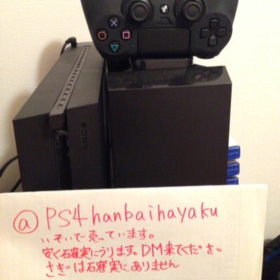 Ps4早急販売 在庫2 Ps4hanbaihayaku טוויטר Ps4早急販売 在庫2 Ps4hanbaihayaku טוויטר