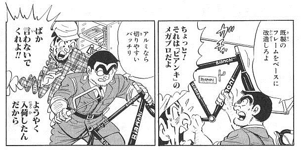 こち亀でレモンの自転車の回あったの思い出して調べてみたら ビアンキ 
