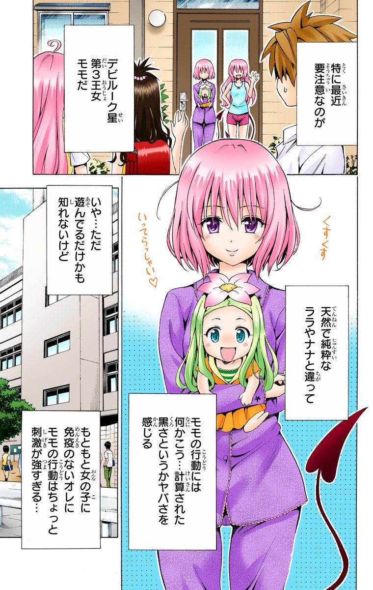 Twitter 上的 ジャンプbookストア あと1日 6冊無料 To Loveる とらぶる ダークネス カラー版 1 ワンダーラビットガール 1 など期間限定で無料 T Co Fl26yabvfx とらぶる ダークネス ワンダーラビットガール T Co Grzbls11sg Twitter