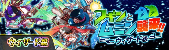 クラッシュフィーバー公式 クラフィ イベント告知 4つ目は ウィザード級クエスト フギンとムニン 襲来 です また 出現する フギンとムニン は パネル変換やロック 連続攻撃を得意としています バトルの際は 防御力up等で対抗して下さいね クラッシュフィーバー公式 クラフィ イベント告知 4つ目は ウィザード級クエスト フギンとムニン 襲来 です また 出現する フギンとムニン は パネル変換やロック 連続攻撃を得意としています バトルの際は 防御力up等で対抗して下さいね