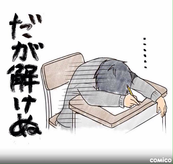 勉強いやだのtwitterイラスト検索結果 古い順
