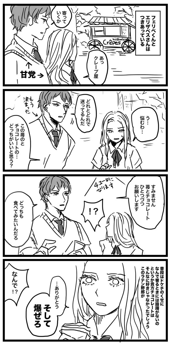 衝動に耐えられなかったフェリベス現パロ。いかなる実在の何かとも関係ないです。 