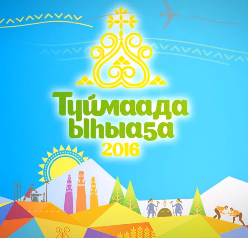 Открытки к празднику ысыаха