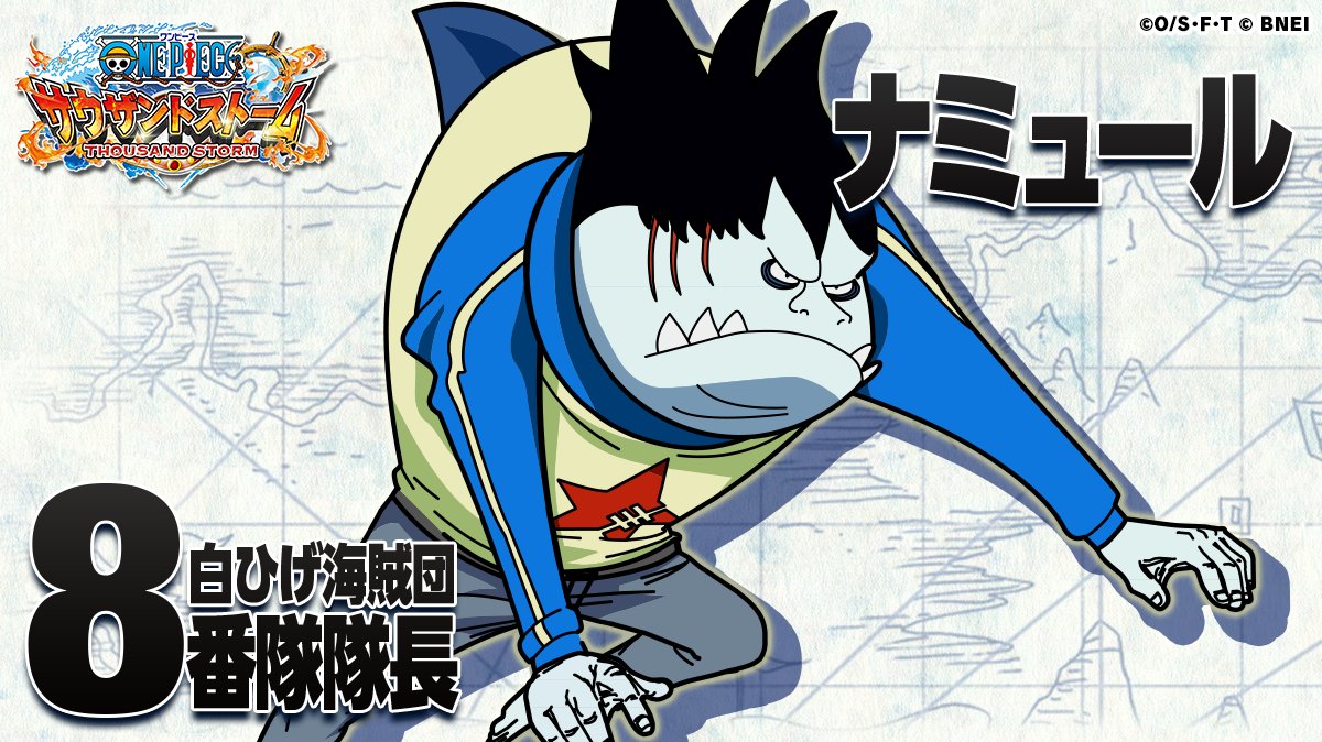 O Xrhsths One Piece サウザンドストーム Sto Twitter One Piece サウザンドストーム に登場する 白ひげ海賊団 隊長とは 本日の紹介は 8番隊隊長ナミュール サウスト