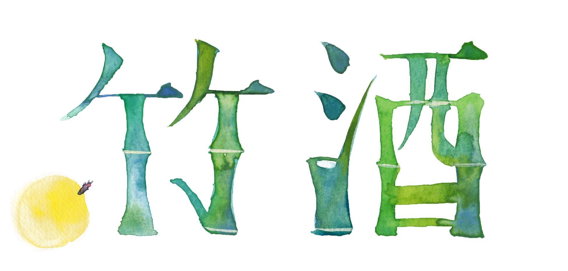 日本酒ガール 暦生活 Web連載 季節の日本酒 今月は 竹酒 日本酒ガール 松浦すみれの描きおろしイラスト エッセイ 京の梅雨に情緒を添える青竹の清々しさ 茅の輪くぐりの思い出など T Co 8dbqhzhazh T Co Gffv4sazz0 Twitter