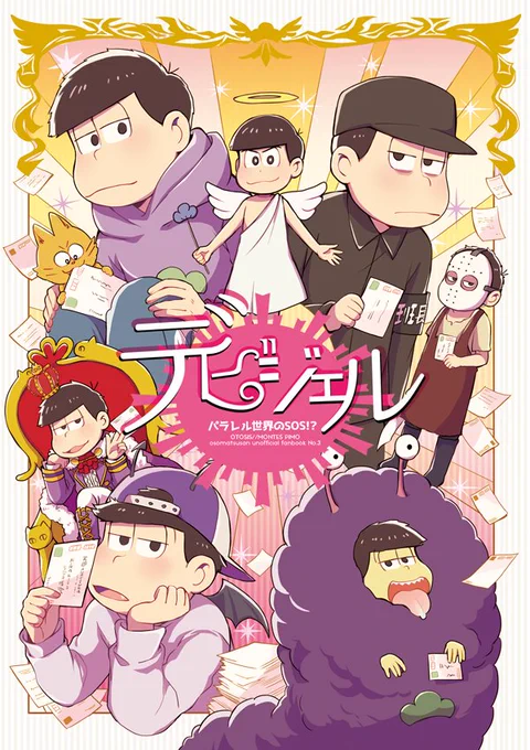 脱稿したのでサンプル追加します✨😷😎
6/19家宝4にて【デビジェル】😈😇発行します～!こんな感じのパラレルでほのぼの一カラギャグ漫画です🎶 