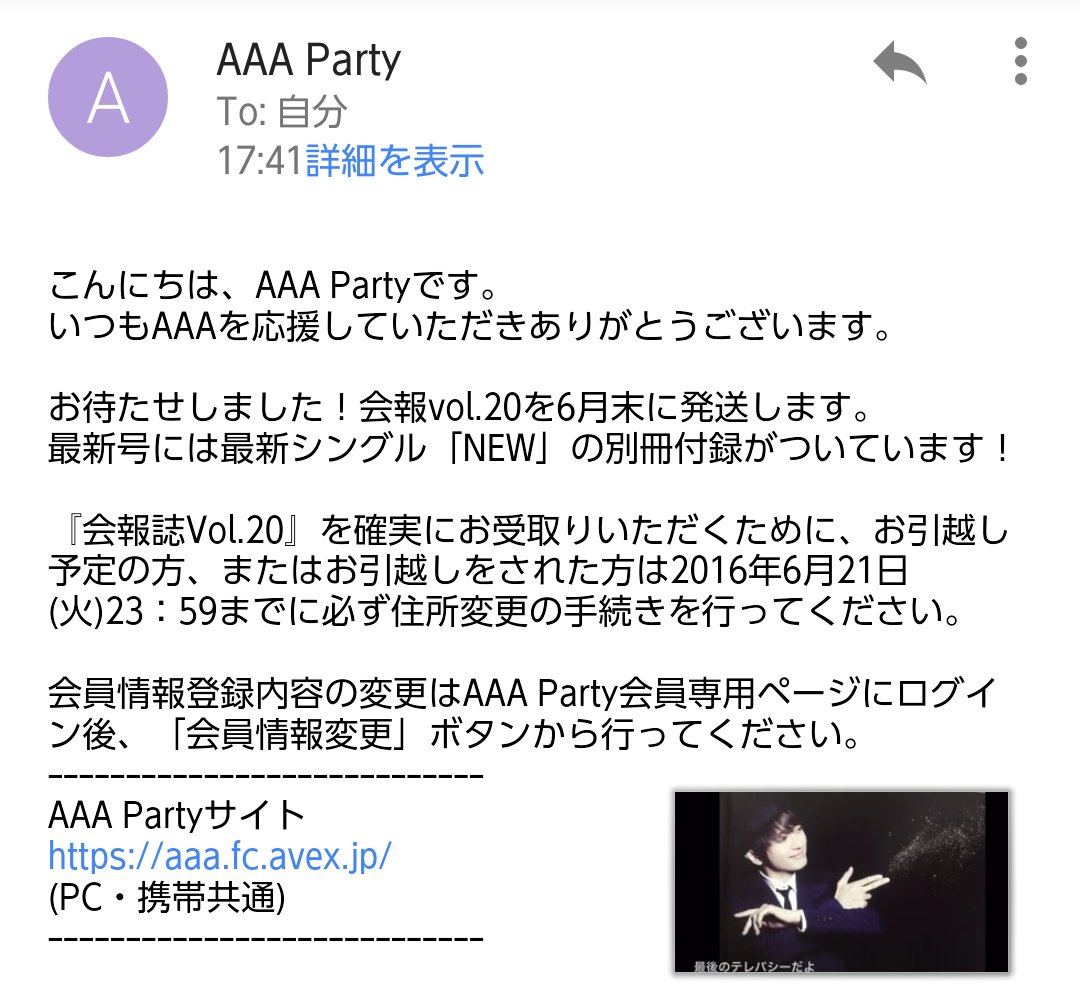 Miiiiikun_0u0_'s tweet photo. やったぁああああああああああああああ!!!
会報来るぅううぁわぁああああ(´；ω；｀)
早くみたいみたいー！(灬ºωº灬)♥

早くAAAの７人みたいーっ！(∩´∀`∩)💕
｢NEW｣の別冊付録ー！
#AAA 
#aaa_new https://t.co/M3WkdxoNEH