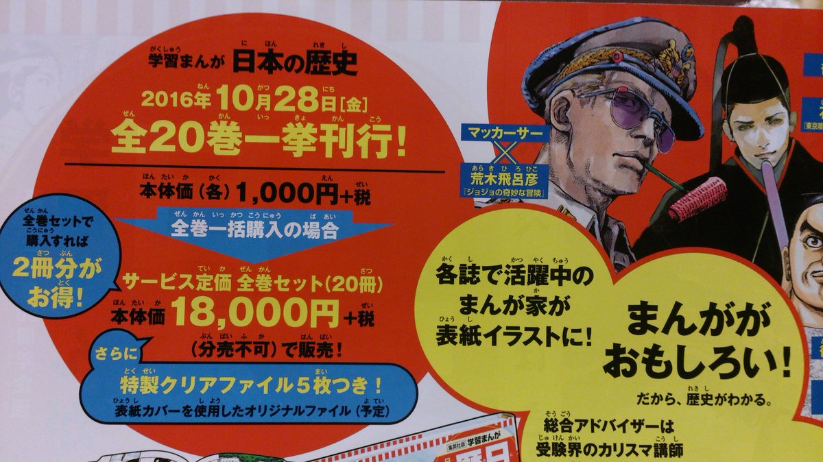 モンステラ10号 Twitterren 集英社の学習まんが日本の歴史の広告を貰ってきた どうやらバラ売りもされるみたいで一安心 それにしても荒木先生のマッカーサーは格好いいな 2巻の表紙も荒木先生が担当するからどんな風になるか楽しみだ Jojo Anime Jojo モンステラ10号 Twitterren 集英社の学習まんが日本の歴史の広告を貰ってきた どうやらバラ売りもされるみたいで一安心 それにしても荒木先生のマッカーサーは格好いいな 2巻の表紙も荒木先生が担当するからどんな風になるか楽しみだ Jojo Anime Jojo