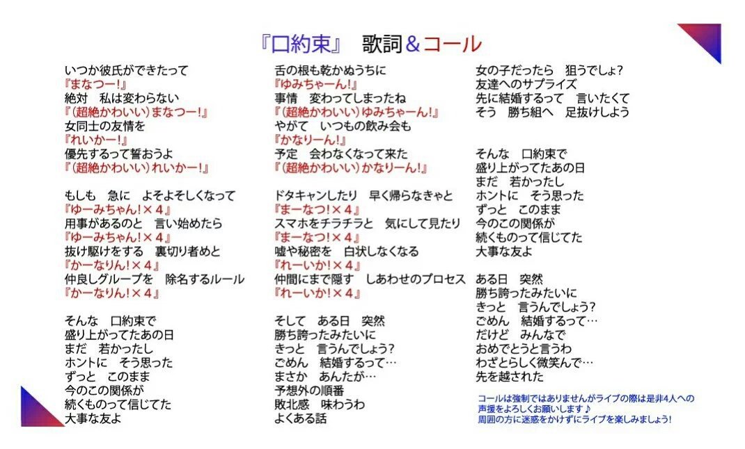 本日と明日は全国ツアー静岡エコパアリーナ公演です！
参加される方は最後まで楽しんでください♪

また、アルバム曲『口約束』が披露される可能性がございます。
よろしければ４人へのコールをお願いしますm(_ _)m