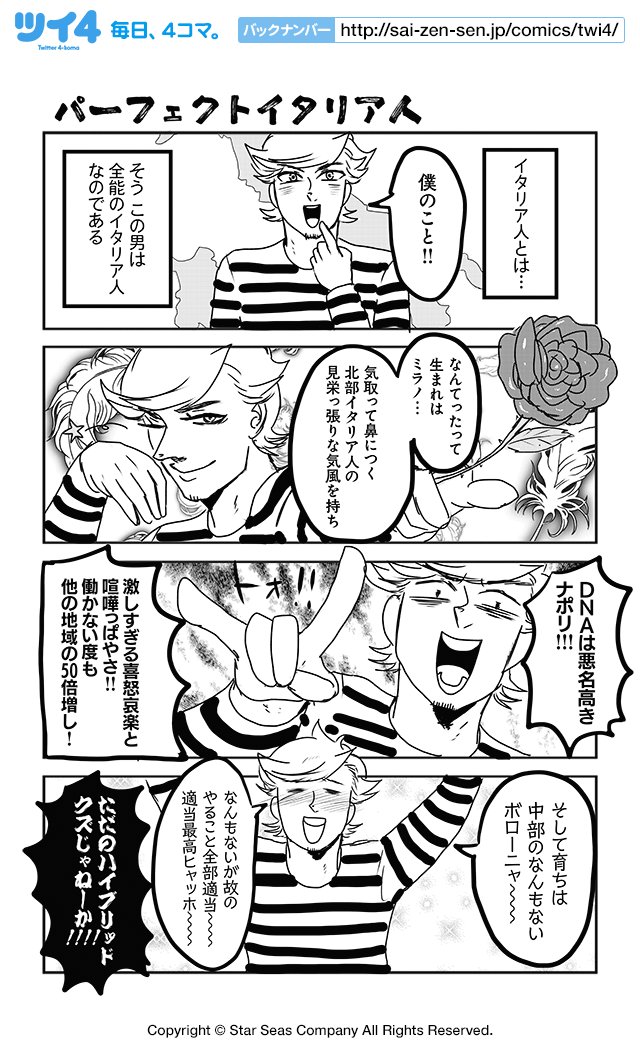 ツイ４ パーフェクトイタリア人 もじょこ イタリア人の彼氏がクズでもじょこは困ってます T Co 94na9zmhfq ツイ4