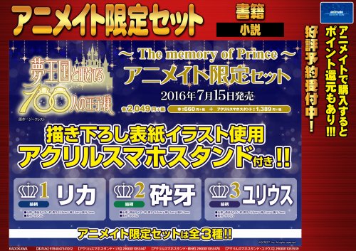 アニメイト モラージュ佐賀 Pa Twitter 予約情報 小説 夢王国と眠れる100人の王子様 The Memory Of Prince アニメイイト限定セット は7月15日発売 好評ご予約受付中サガ 描き下ろしイラストを使用した選べるアクリルスマホスタンド付きサガ T