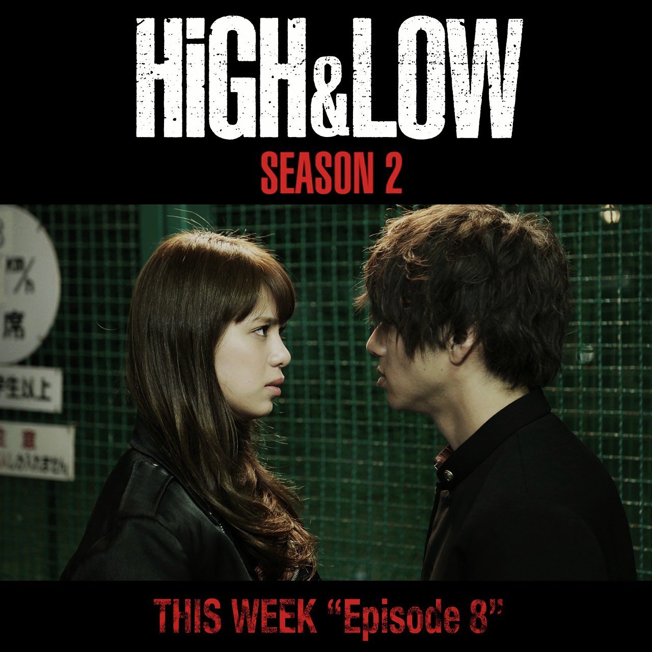 Ko Hei High Amp Low Season 2 Episode 8 This Week High Low Hl Sword Sword Exiletribe T Co Gbsuo4ao8w Twitter