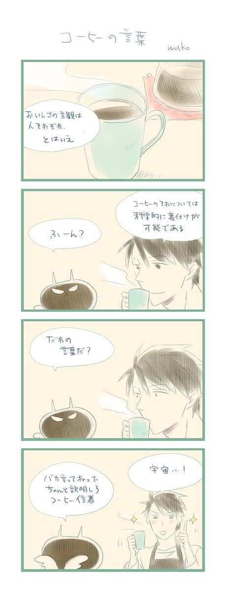 ゆるゆるコーヒー学習まんが 木下くんとクロ Togetter ゆるゆるコーヒー学習まんが 木下くんとクロ Togetter