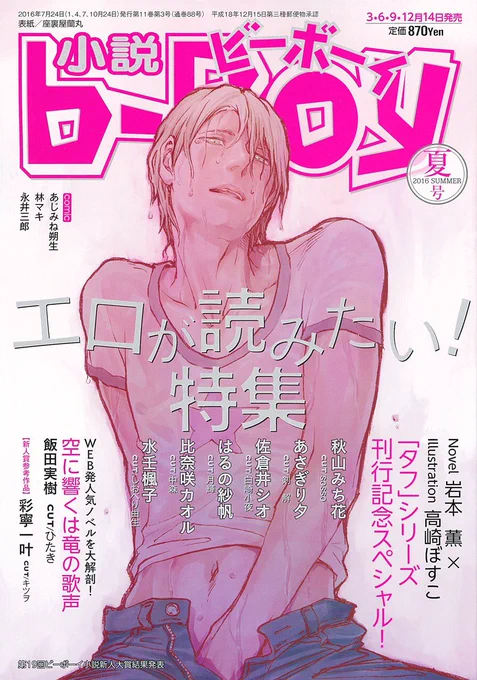 (お知らせ)明日発売の「小説b-boy2016年夏号」の表紙を描かせて頂きました。中身はぐっとエロいので是非よろしくお願いします!https://t.co/AKGNPzIcWy 