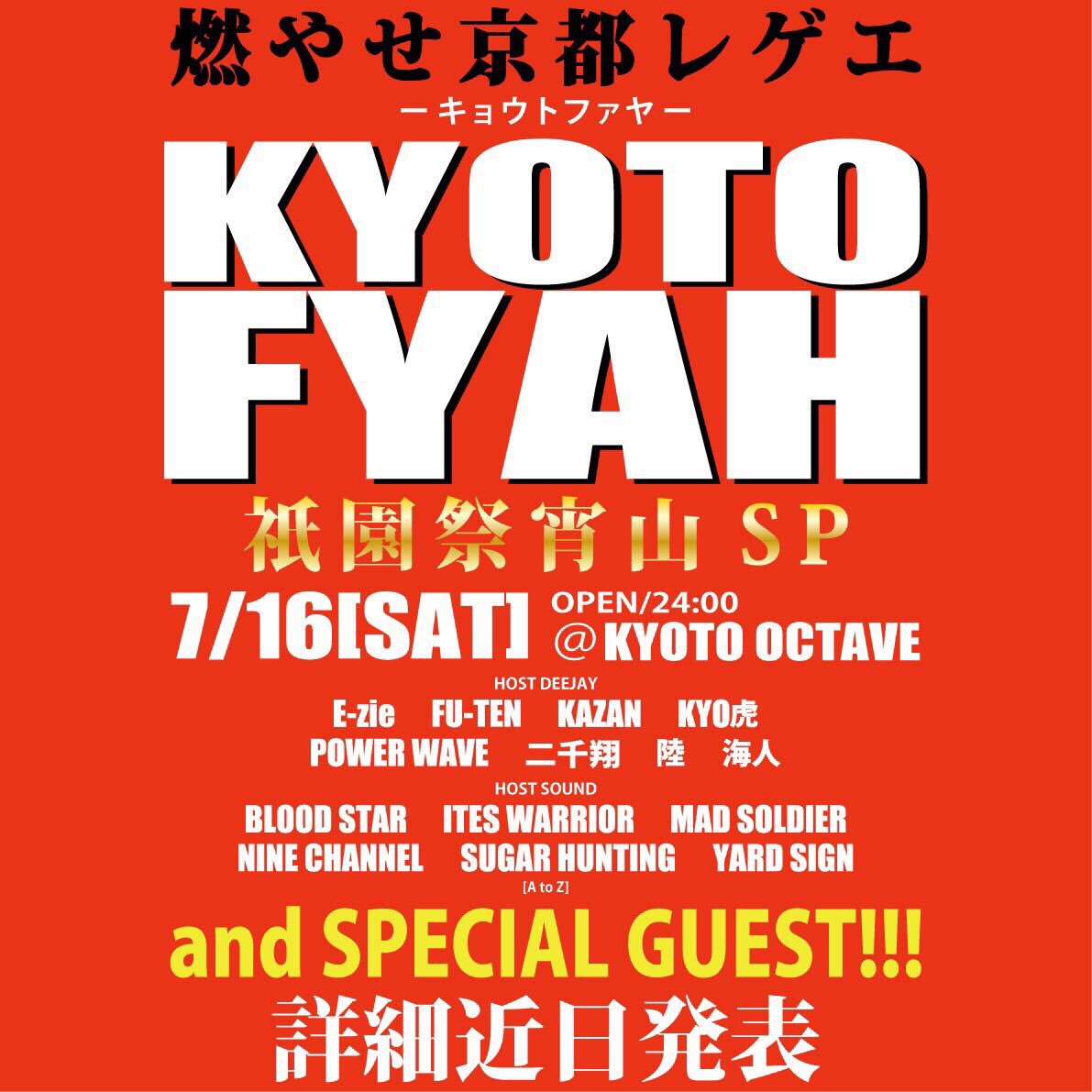 Kyotoreggae's tweet photo. 先日情報公開された
New Danceその名も

【KYOTO FYAH】

第1回目は祇園祭宵山SP

2016年7月16日（土） https://t.co/FlBdu9WCNP
