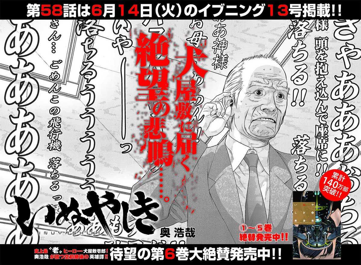 いぬやしき 奥浩哉 V Twitter 本日発売のイブニング１３号に いぬやしき 最新話載っております 今回とんでもない展開です 獅子神ヤバすぎです