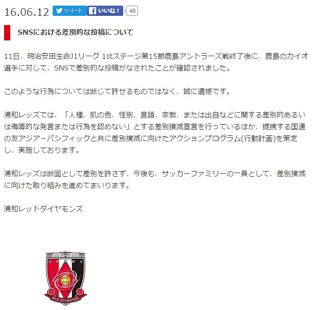 ねとらぼ また 鹿島の選手に対し 黒人死ね 浦和レッズサポーターがsnsで差別的な投稿 法的措置も検討 ねとらぼ T Co Hkhkpwyxhy Itm Nlabから