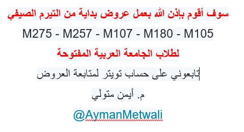 AymanMetwali's tweet photo. @AymanMetwali  @AOUKSA @aou_ks @AOU_SAB  @AOU @aou #AOUKW #التحالف_الطلابي https://t.co/RZvxNC4mim