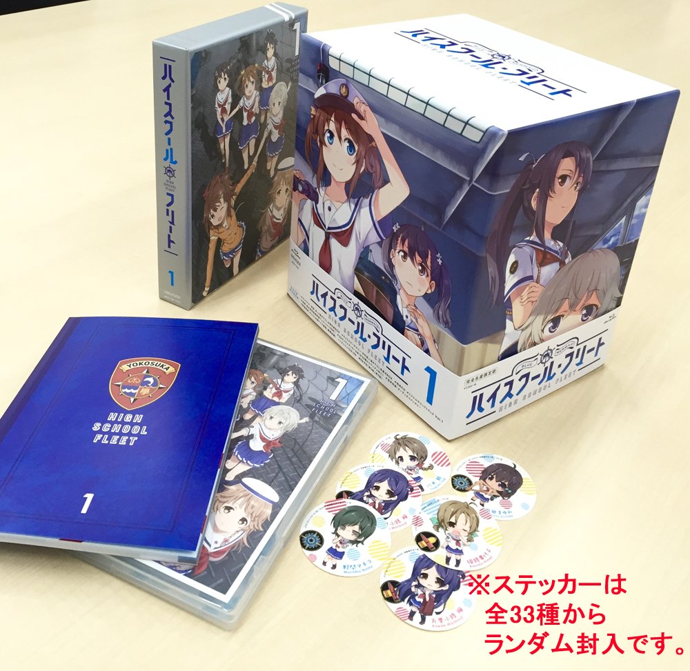 ハイスクール・フリート dvd版 全巻 セット 収納box付き ハイスクール・フリート dvd版 全巻 セット 収納box付き 【公式通販】