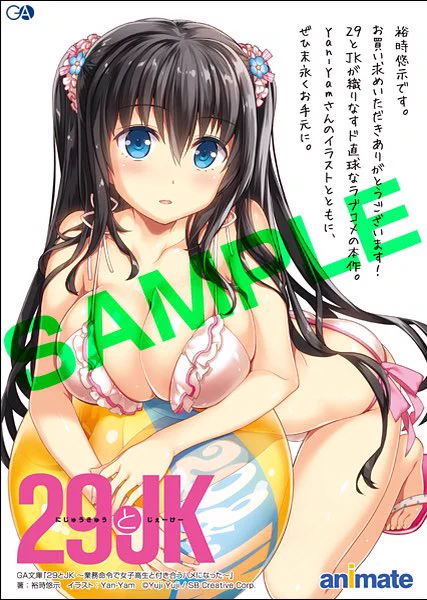 GA文庫様のブログで「29とJK」の店舗特典をまとめた記事が公開してますヽ(๑╹◡╹๑)ノ

秋葉原などでは、もう店頭に並んでいるそうですので、よろしくお願いします😍

https://t.co/N6jQvtXXdb 