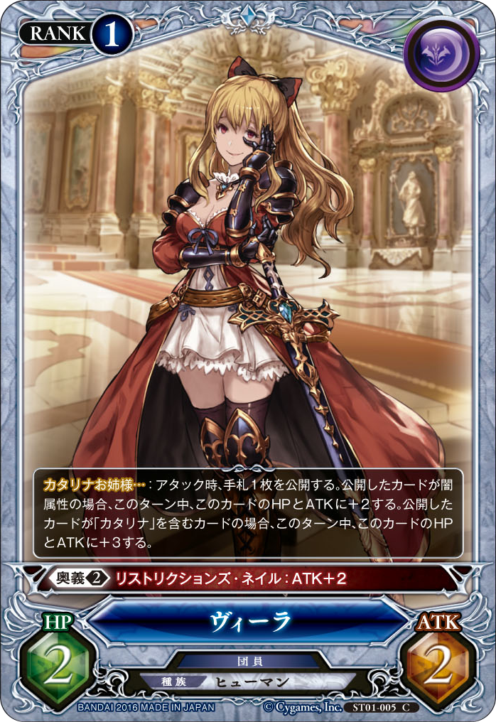 公式 グランブルーファンタジーtcg على تويتر グラブルtcg 今日のカード 今回は ヴィーラ を紹介します 手札を公開するだけでhp とatkがアップ 公開したカードが カタリナ なら なんhpとatkが５に 是非とも カタリナ と一緒に入れたい グラブル