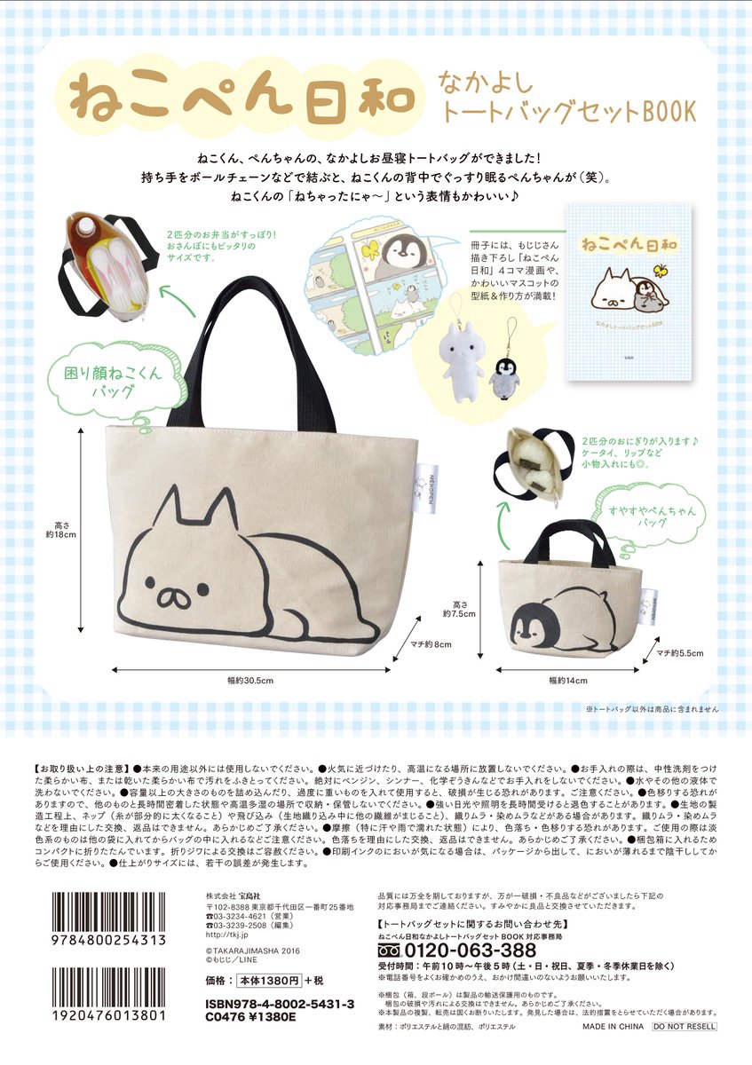 もじじ 宝島社さまより ねこぺん日和 ムック本が7月11日より発売予定です