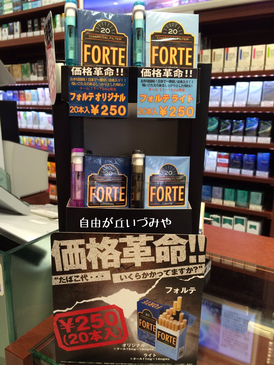 自由が丘 たばこのいづみや Sur Twitter リトルシガー新銘柄 フォルテ が先行入荷しました スーパースリムで初のレギュラーサイズ 本入250円と魅力的なお値段です タール表記はありませんが オリジナルが約15 18mg ライトが約11 14mgです