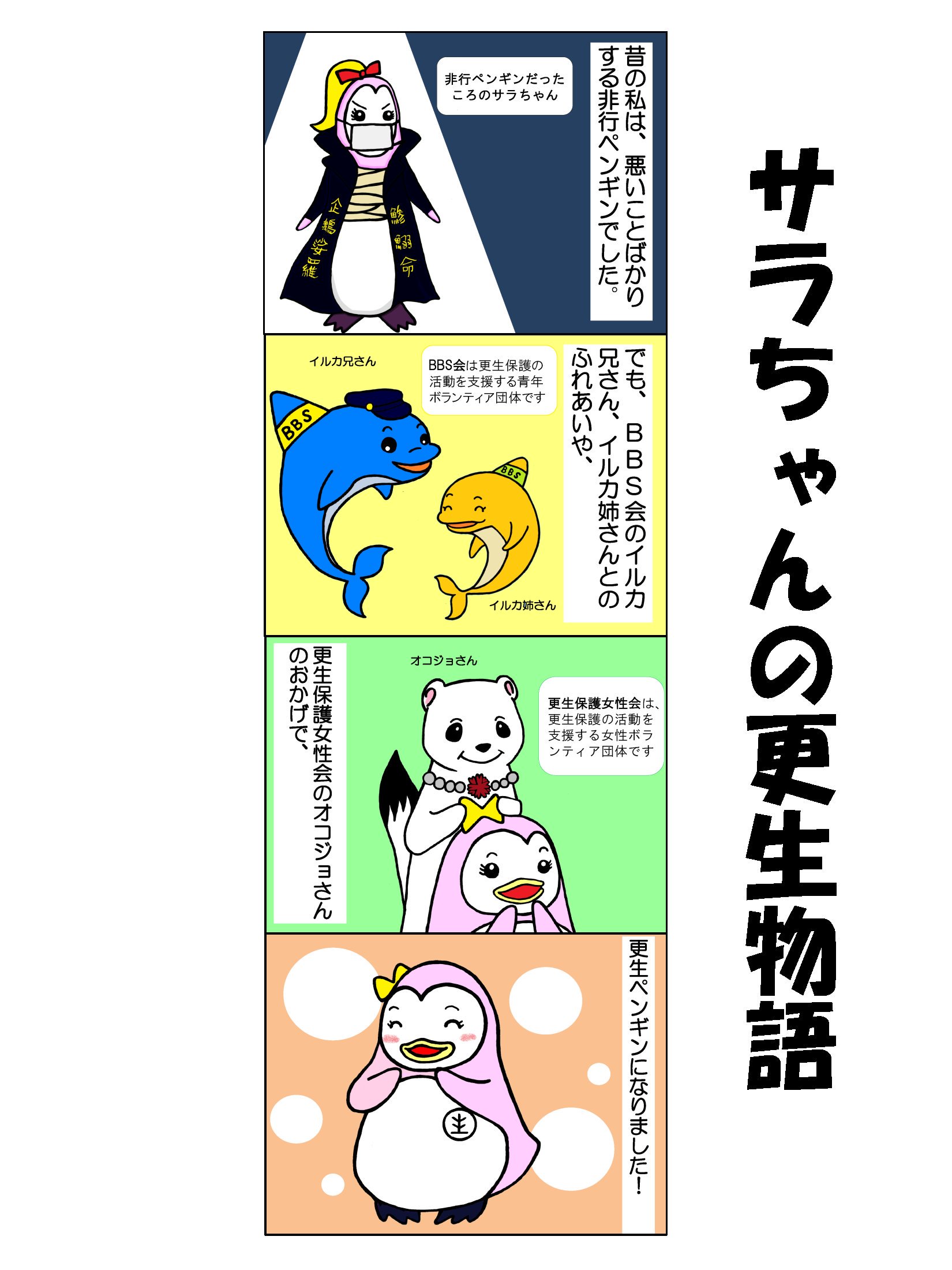 法務省保護局 on X: 法務省保護局 on X: