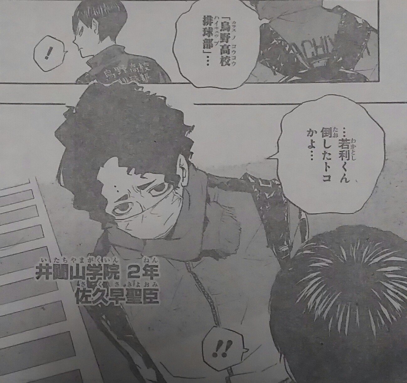 クレオ Twitter પર ハイキュー第9話 自己紹介 佐久早の登場にも2年だった事にも驚いたけど何より問題はこの第一声だよ 若利くん って 若利くん ってお前 白鳥沢チームメイトならいざ クレオ Twitter પર ハイキュー第9話 自己紹介 佐久早の登場にも2年だった事にも驚いたけど何より問題はこの第一声だよ 若利くん って 若利くん ってお前 白鳥沢チームメイトならいざ