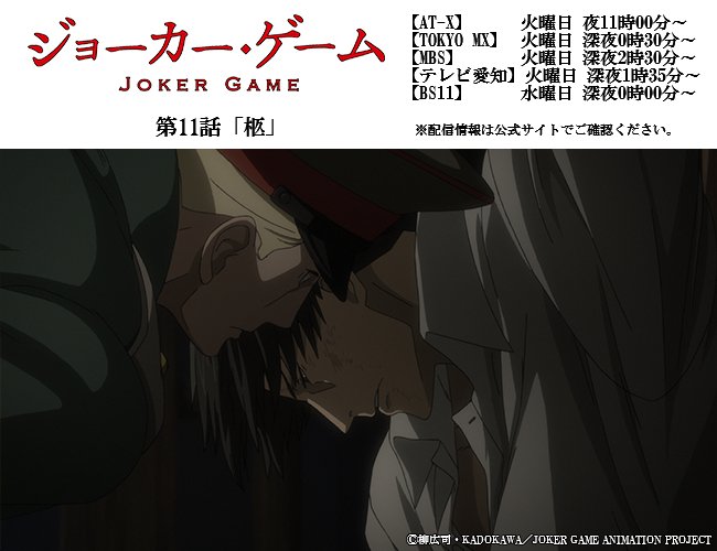 ジョーカー ゲーム第11話 柩 の感想 Aかんsecond