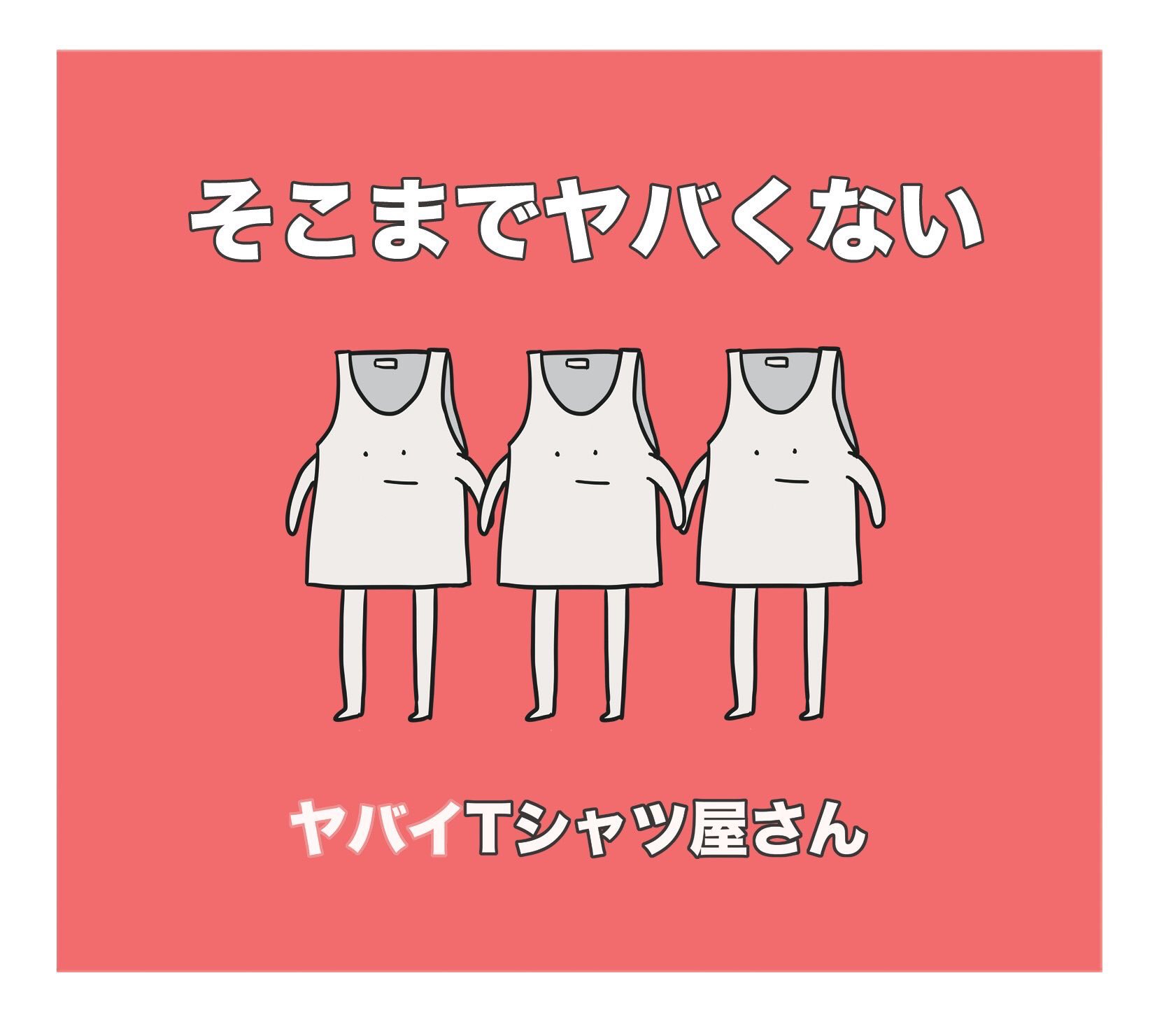 2025年最新】ヤバt サインの人気アイテム - メルカリ