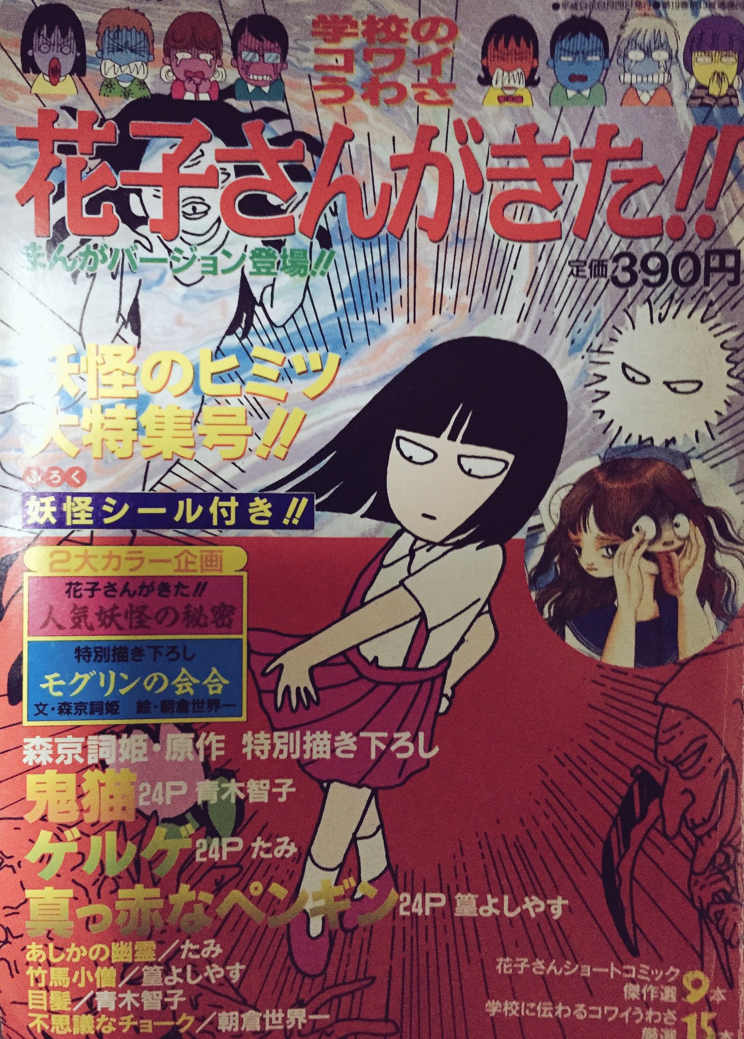 Gogo Auf Twitter 青木智子先生の本コレクションが増えました あるところにはあるのですね 平成8 9年の近代麻雀増刊 3冊目以降もあるのかなぁ Gogo Auf Twitter 青木智子先生の本コレクションが増えました あるところにはあるのですね 平成8 9年の近代麻雀増刊 3冊目以降もあるのかなぁ