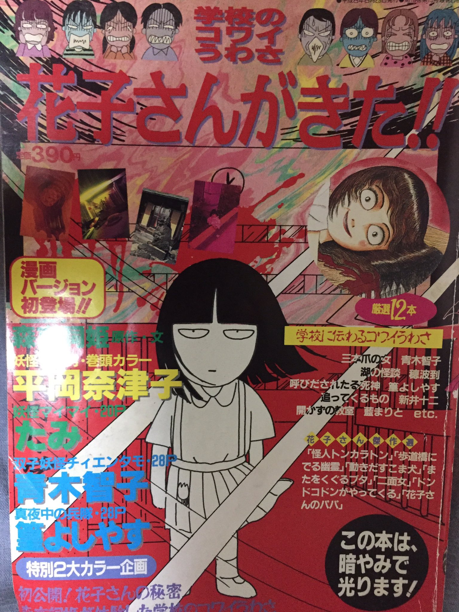 学校に伝わる怖いうわさ 3巻 ホラー 漫画 青木智子 他