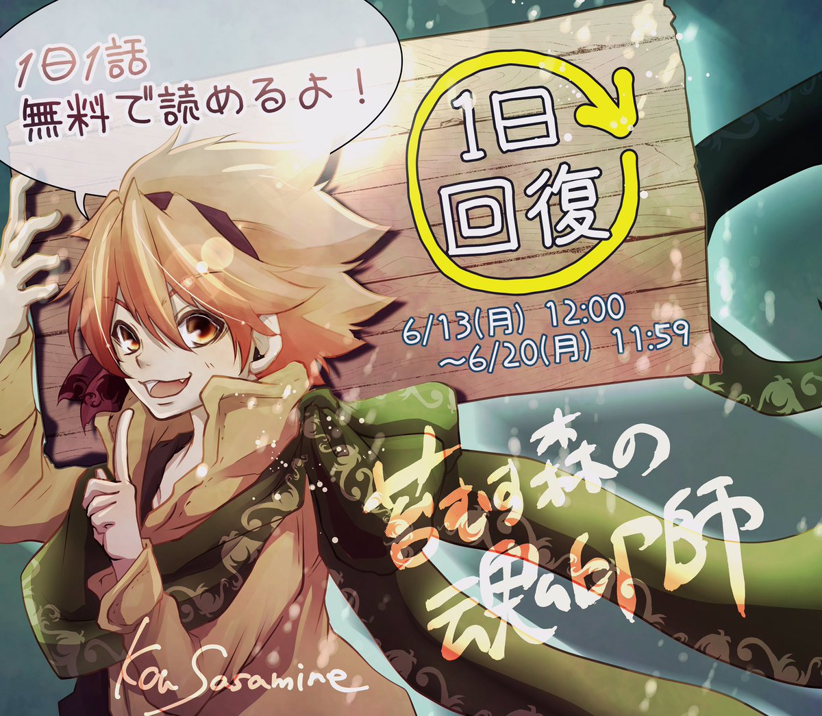 水亀るぅと＠comicoPLUS (@root_mizukame) / Posts / X