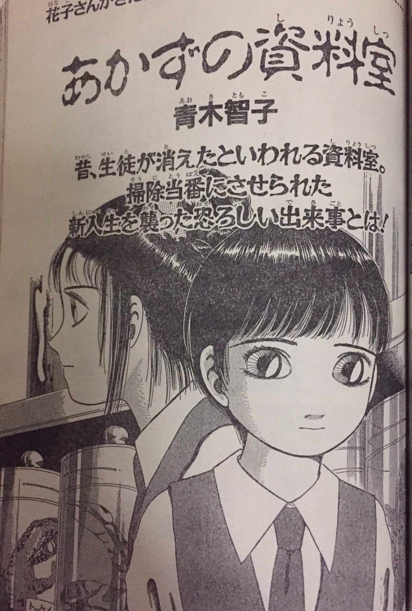 Gogo 青木智子先生やっぱりいいよー 久々に怖かった 竹書房の 学校に伝わる怖いうわさ は全4巻ですが 3冊で5 7巻に相当するぐらいのボリューム 大満足 T Co V9j6mhmvrr Twitter Gogo 青木智子先生やっぱりいいよー 久々に怖かった 竹書房の 学校に伝わる怖いうわさ は全4巻ですが 3冊で5 7巻に相当するぐらいのボリューム 大満足 T Co V9j6mhmvrr Twitter