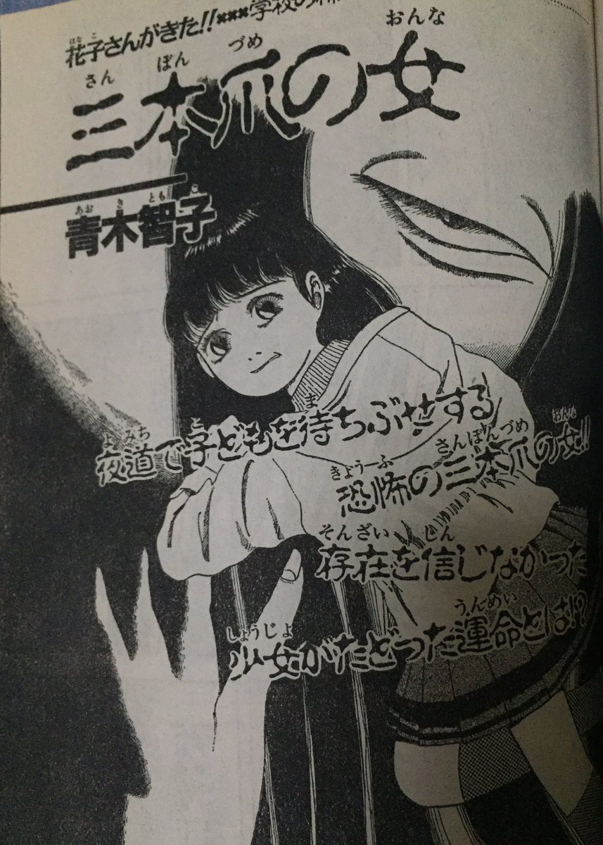 Amazon.co.jp: 漫画 ホラーコミック 学校に伝わる怖いうわさ 3 1996 初版 青木智子 : おもちゃ - 少女 Amazon.co.jp: 漫画 ホラーコミック 学校に伝わる怖いうわさ 3 1996 初版 青木智子 : おもちゃ - 少女