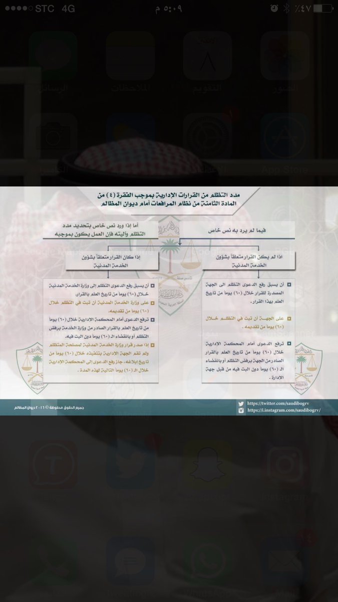 NASSERALTUWAYM's tweet image. مدد التظلم من القرارات الإدارية بموجب الفقرة ٤ من المادة الثامنة من نظام المرافعات امام #ديوان_المظالم
