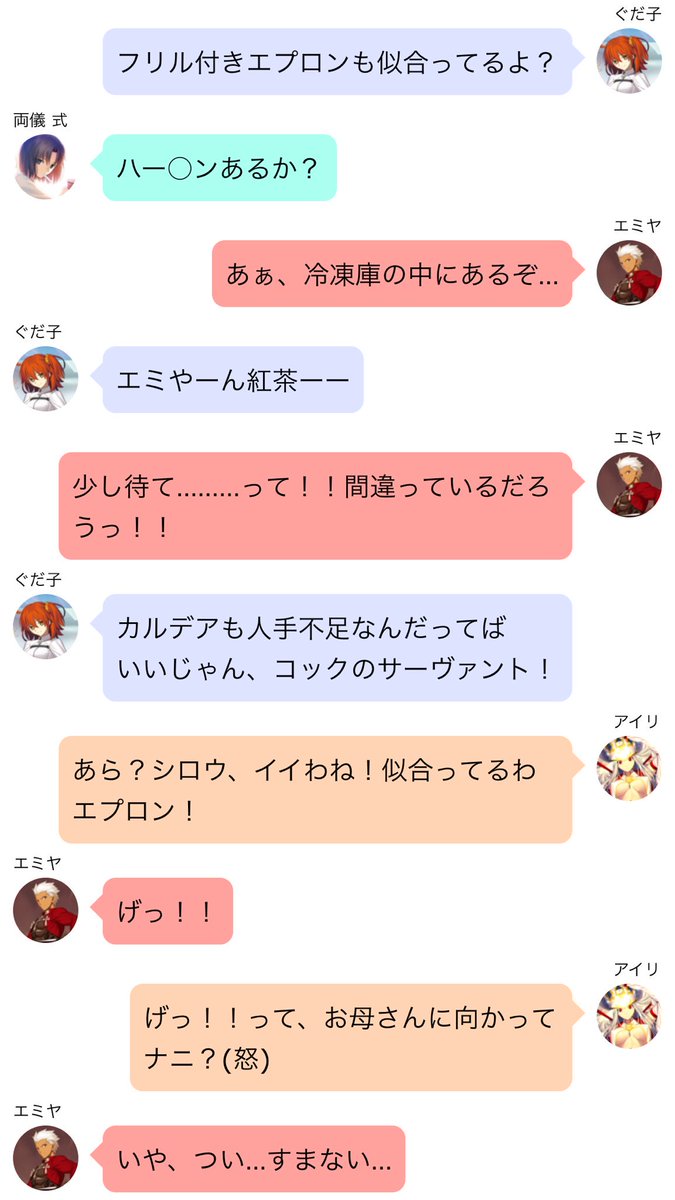 なっさ Fgo Line風ss 英霊エミヤ