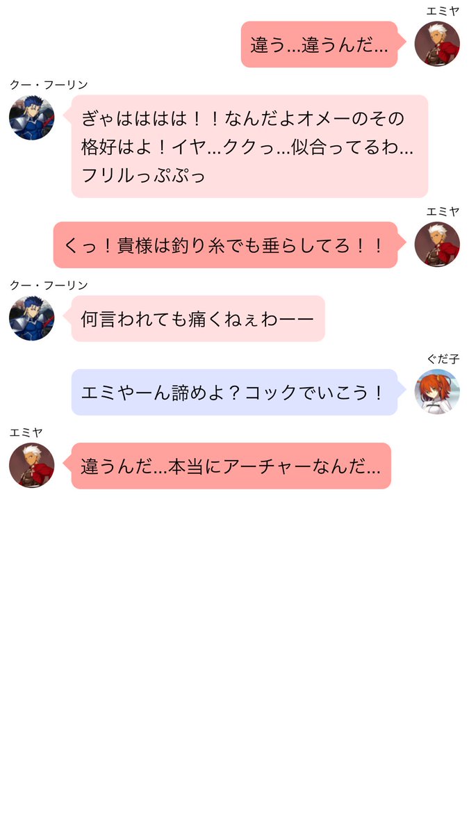 なっさ Fgo Line風ss 英霊エミヤ なっさ Fgo Line風ss 英霊エミヤ