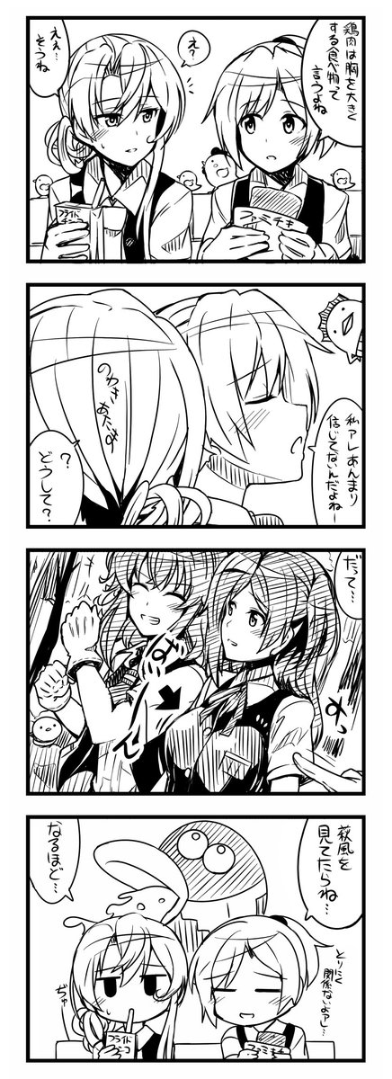 舞風と野分と鶏肉と胸

むしろ萩風が鶏肉食べまくってたらもっと凄い事になっていた可能性が… 