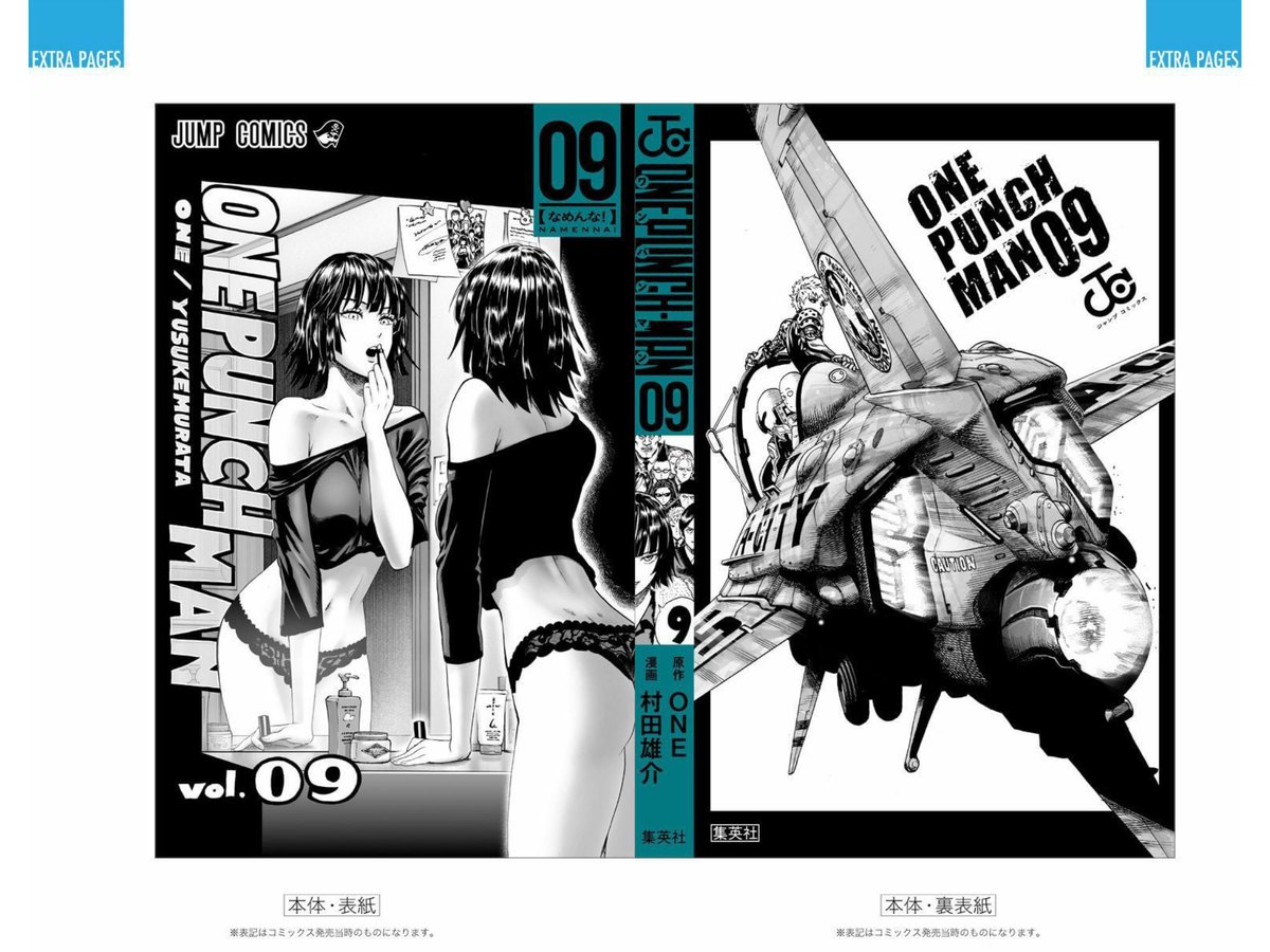 山口真弘 電子書籍版ワンパンマン の何がすばらしいかって 本体表紙や裏表紙 カバー裏表紙や折り返しを完全収録してることですね これもっと評価されていい